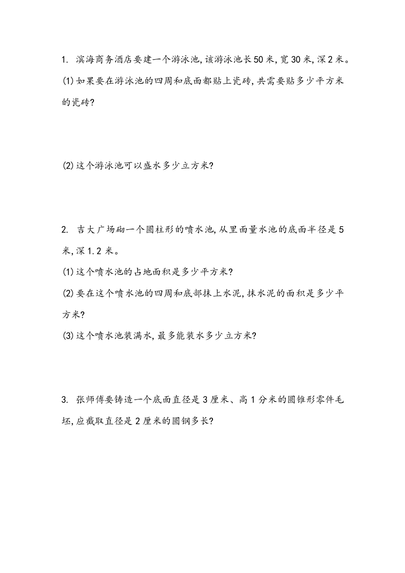 [小学数学]2.6 图形与测量（3）