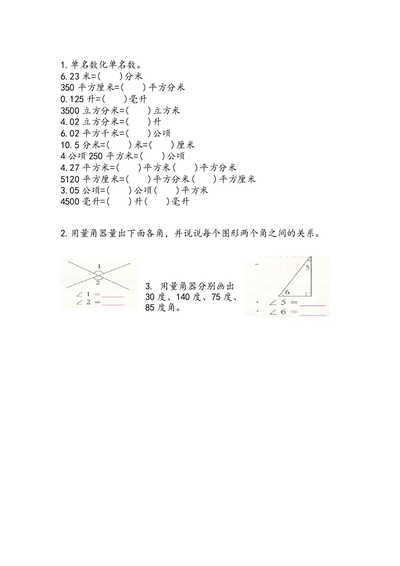 [小学数学]2.4 图形与测量（1）