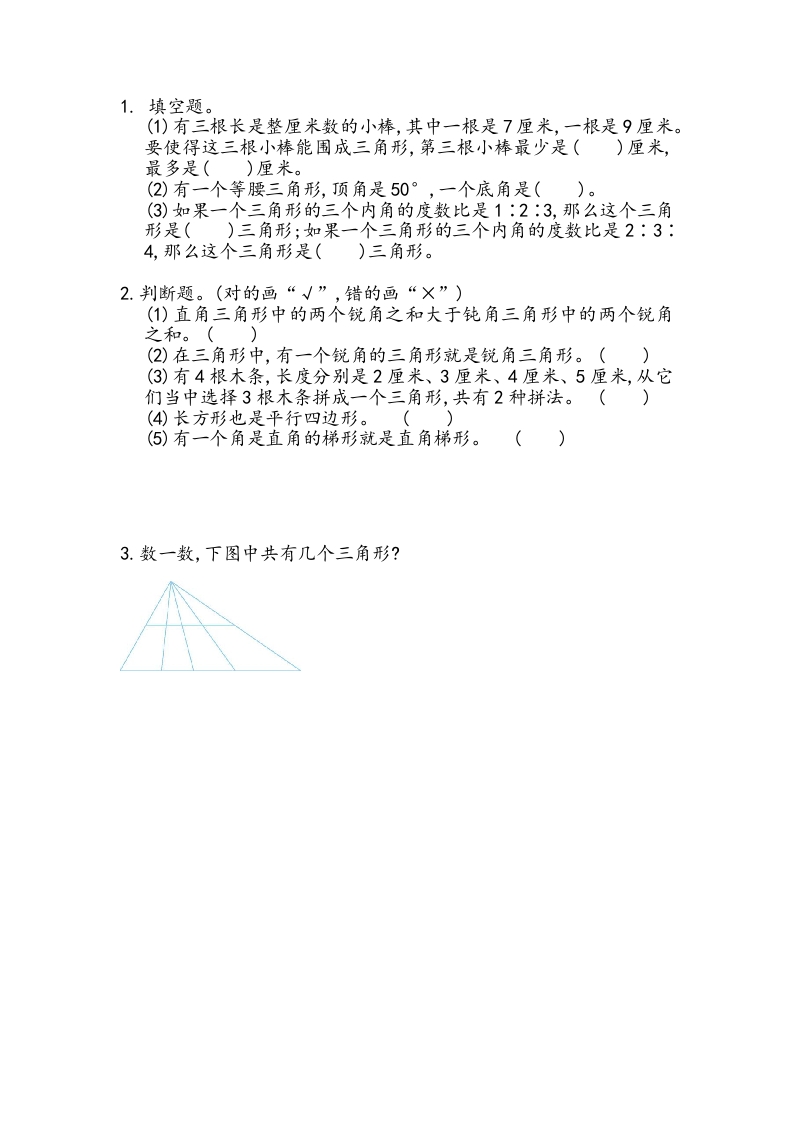 [小学数学]2.2 图形的认识（2）