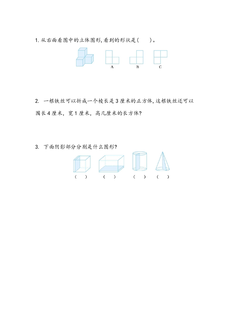 [小学数学]2.3 图形的认识（3）
