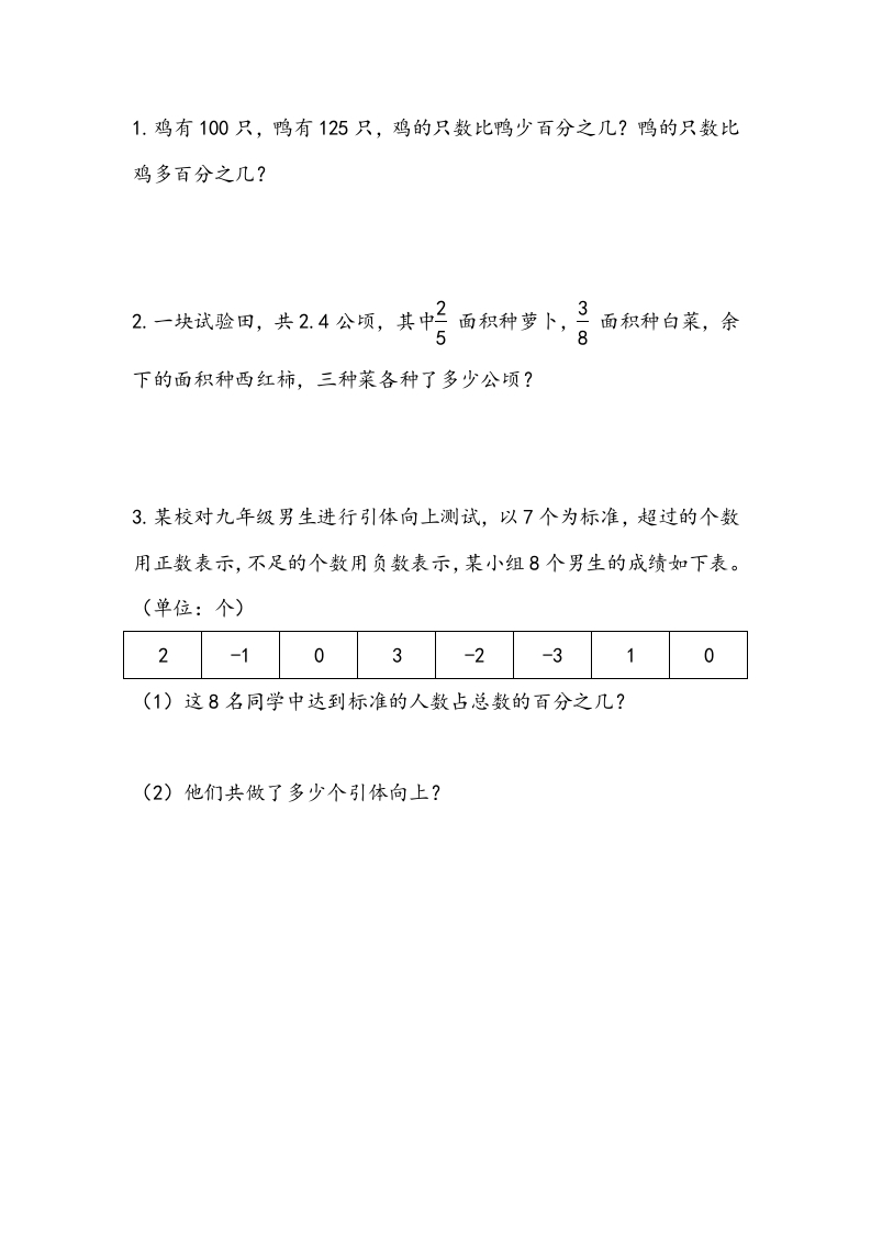 [小学数学]1.8 计算与应用（3）