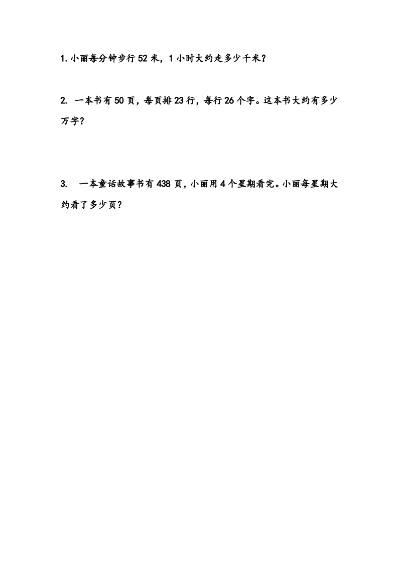 [小学数学]1.9 估算