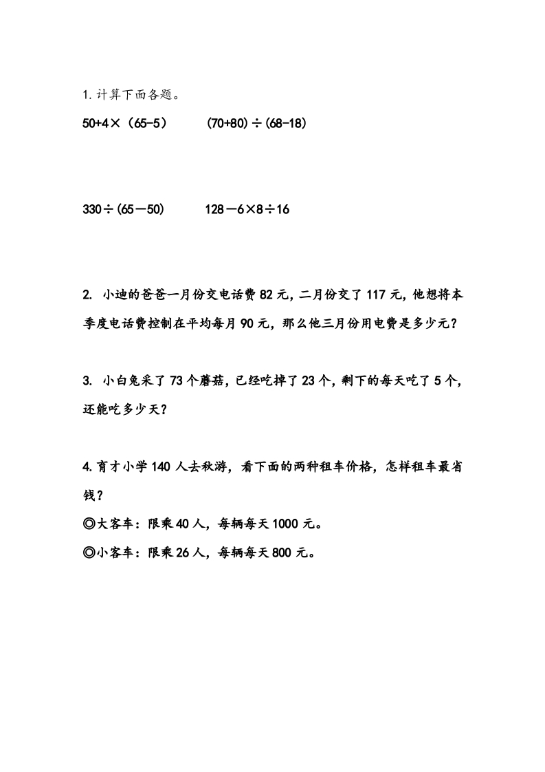 [小学数学]1.6 计算与应用（1）