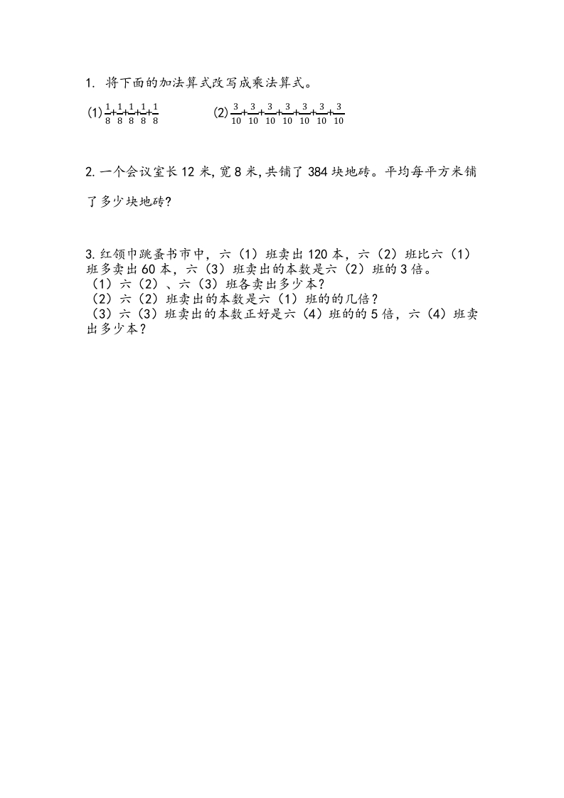 [小学数学]1.5 运算的意义