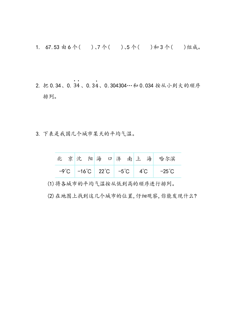 [小学数学]1.1 数的认识 (1)