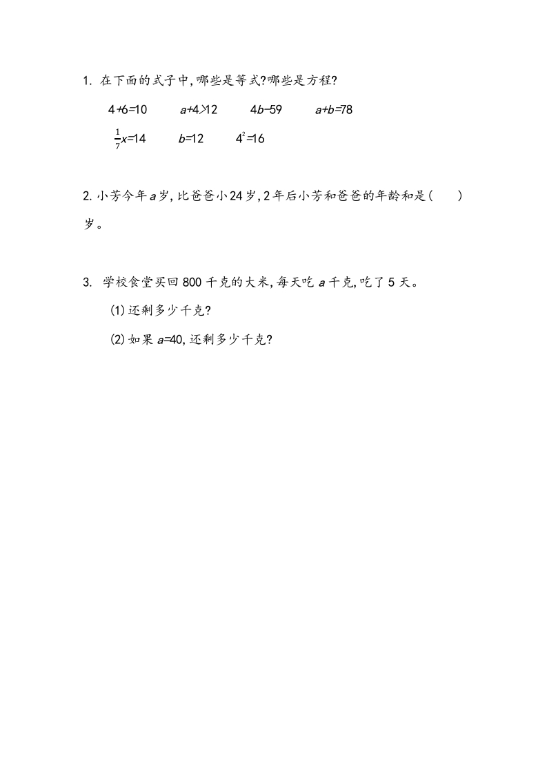 [小学数学]1.11 式与方程（1）