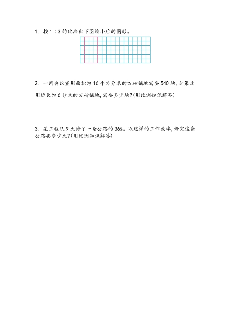 [小学数学]整理与复习.2 整理与复习（2）