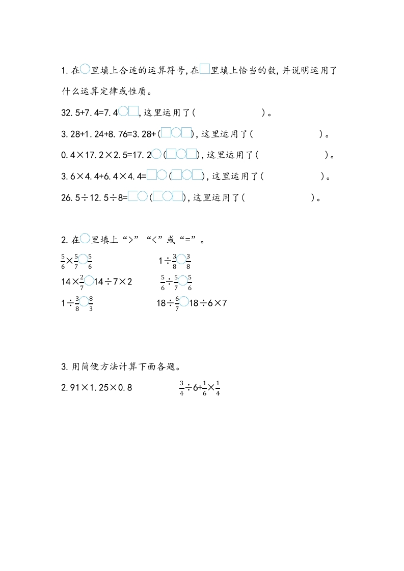 [小学数学]1.10 运算律