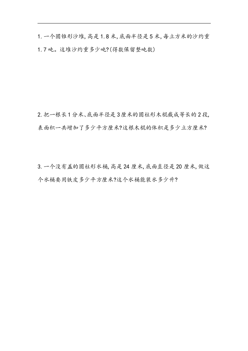 [小学数学]整理与复习.1 整理与复习（1）