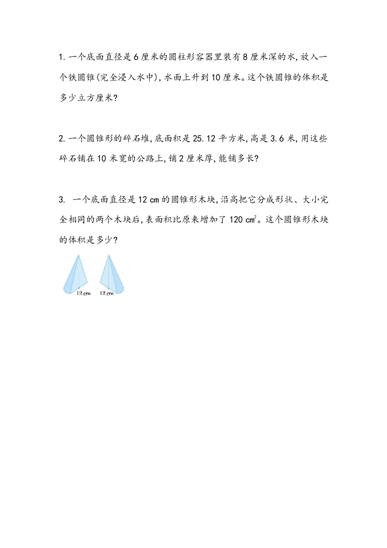 [小学数学]1.8 练习一