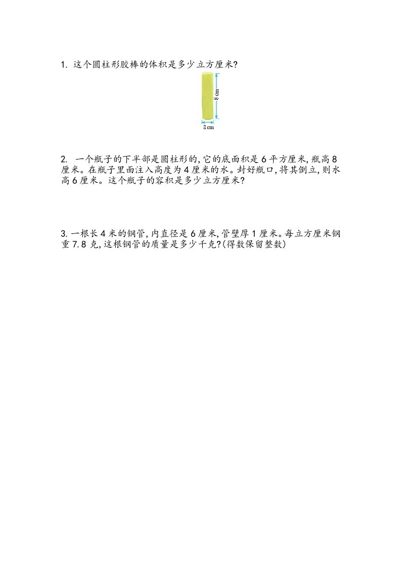 [小学数学]1.5 圆柱的体积（1）