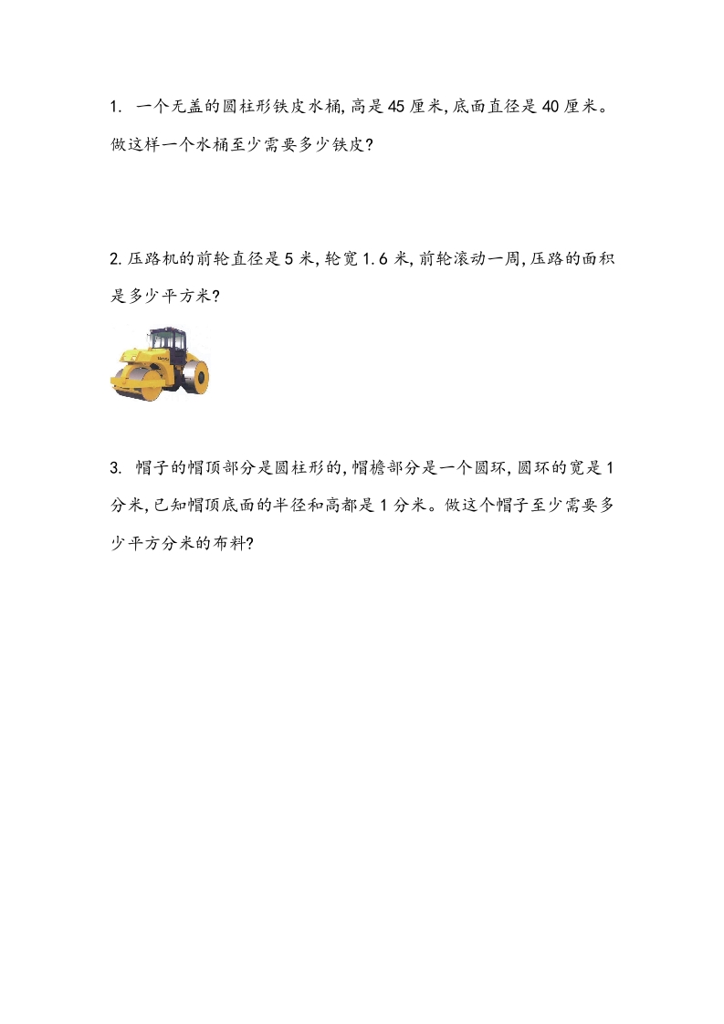 [小学数学]1.4 圆柱的表面积（2）