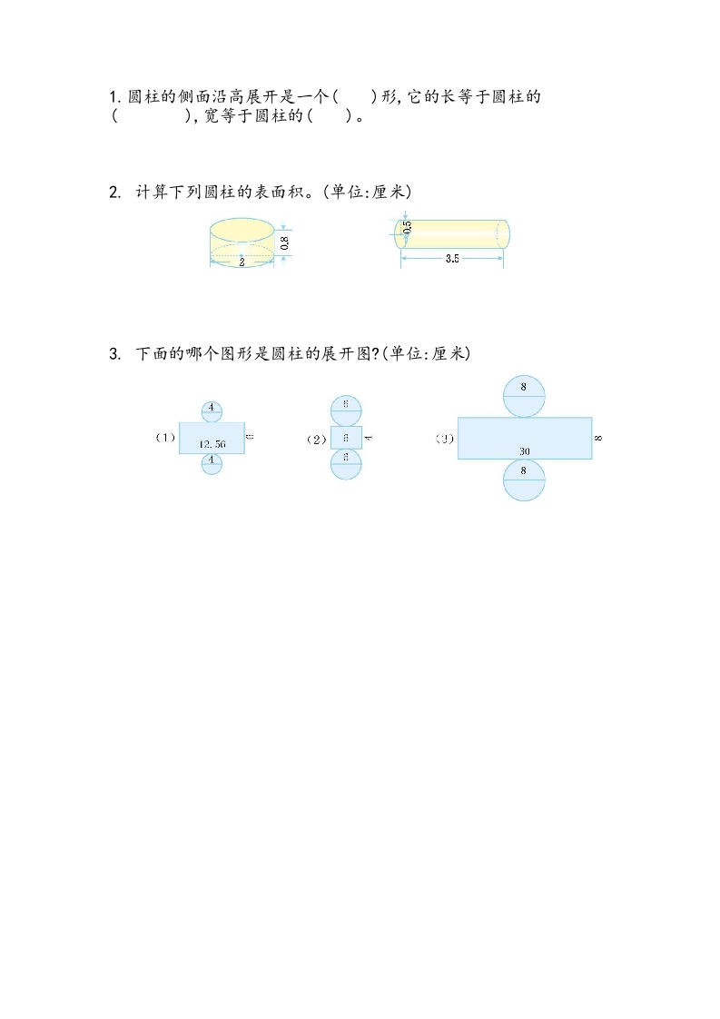 [小学数学]1.3 圆柱的表面积（1）