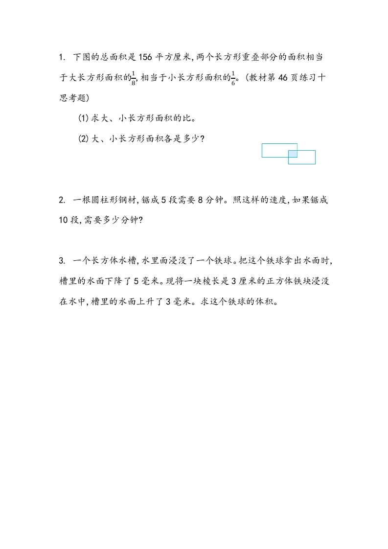 [小学数学]4.7 练习四