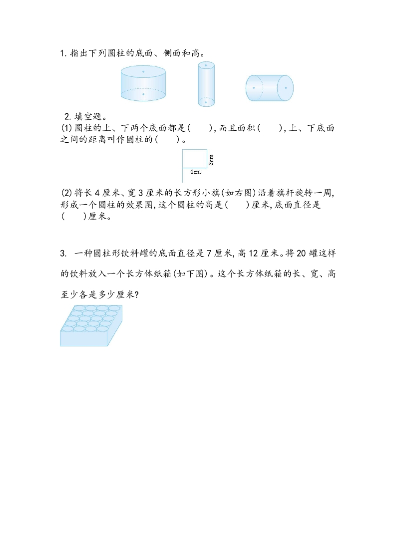 [小学数学]1.2 面的旋转（2）