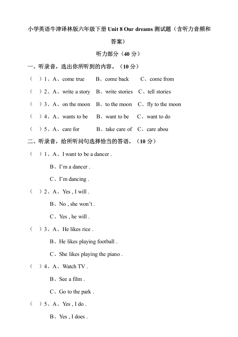 [小学英语]小学英语译林版六年级下册Unit8Ourdreams测试题（含听力音频和答案）