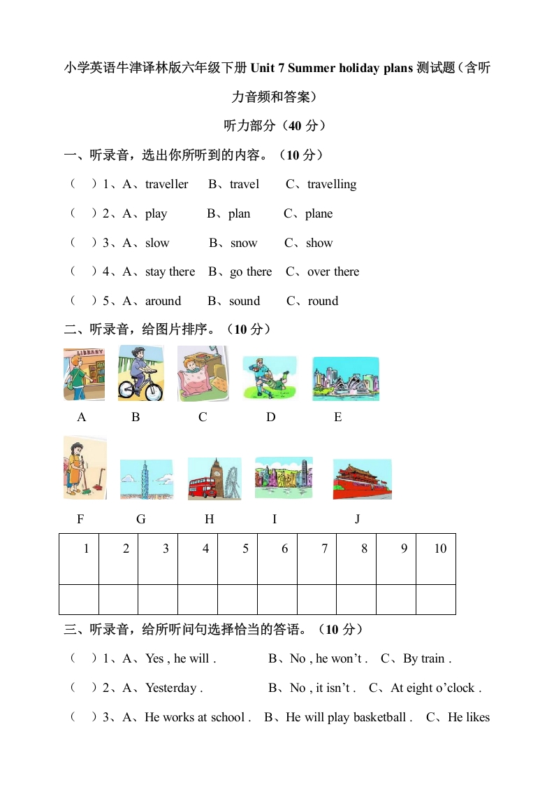 [小学英语]小学英语译林版六年级下册Unit7Summerholidayplans测试题（含听力音频和答案）