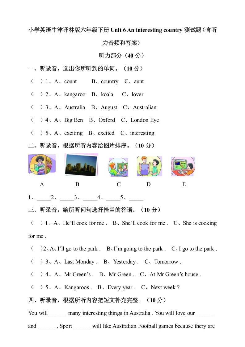 [小学英语]小学英语译林版六年级下册Unit6Aninterestingcountry测试题（含听力音频和答案）