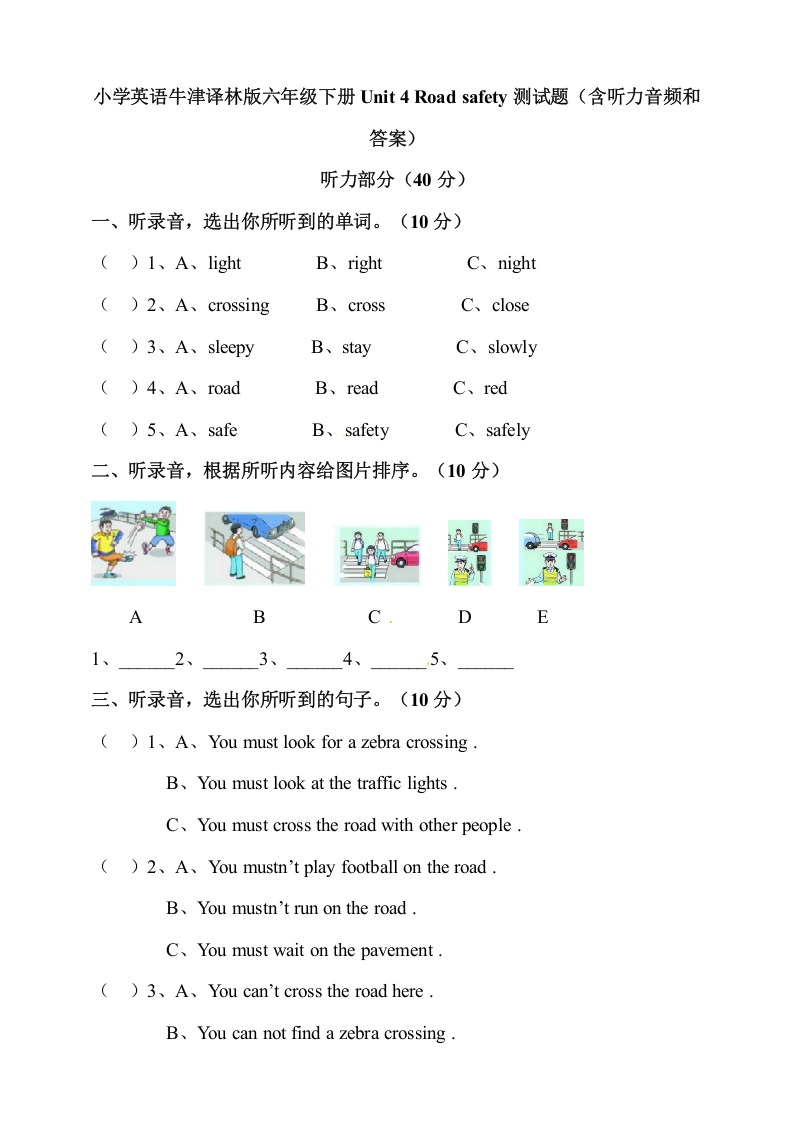 [小学英语]小学英语译林版六年级下册Unit4Roadsafety测试题（含听力音频和答案）