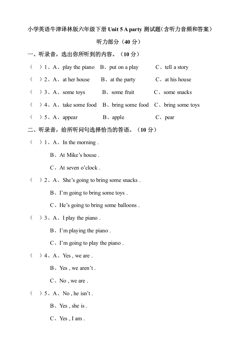 [小学英语]小学英语译林版六年级下册Unit5Aparty测试题（含听力音频和答案）