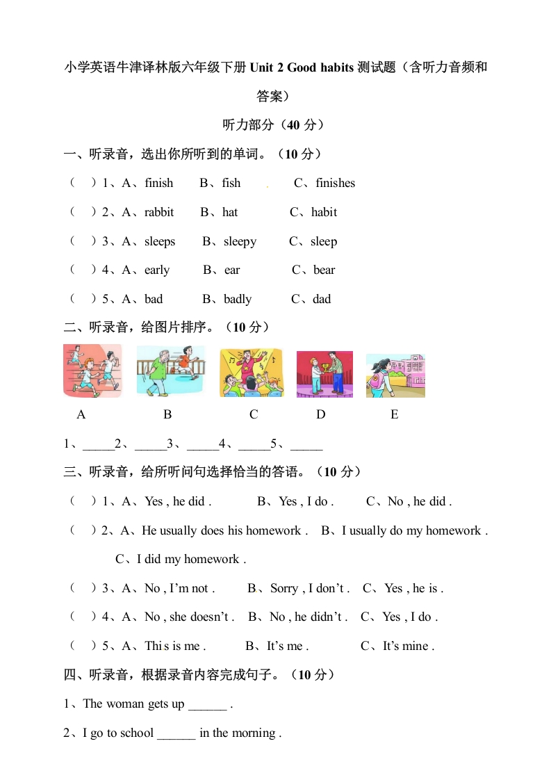 [小学英语]小学英语译林版六年级下册Unit2Goodhabits测试题（含听力音频和答案）