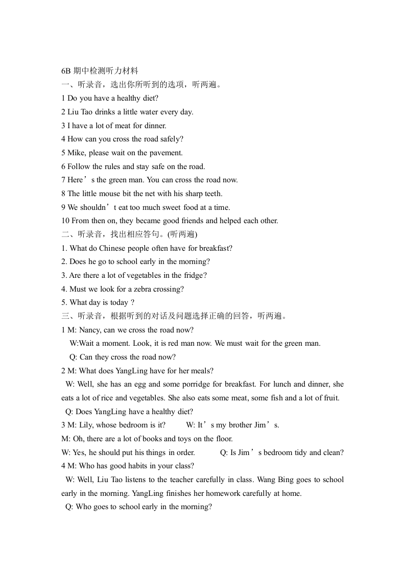 [小学英语]期中检测听力及答案