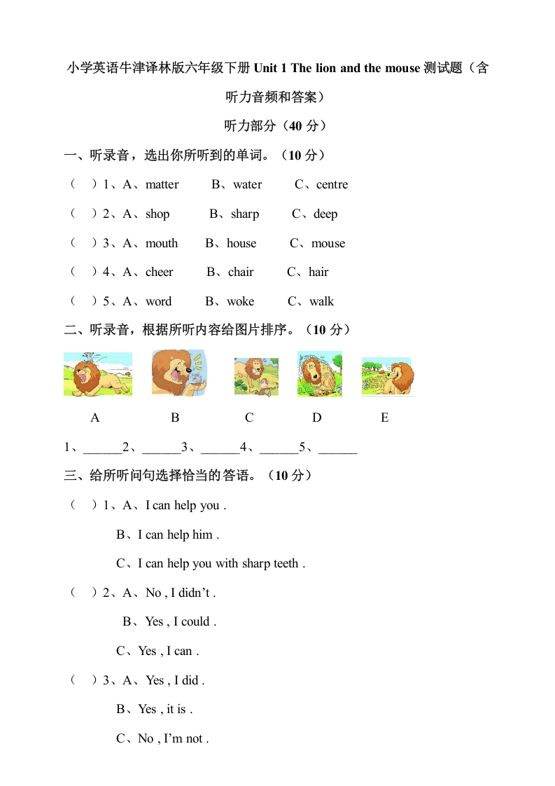 [小学英语]小学英语译林版六年级下册Unit1Thelionandthemouse测试题（含听力音频和答案）