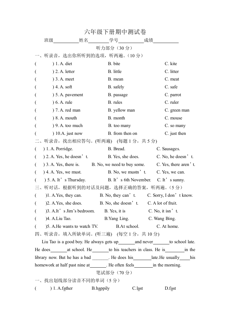 [小学英语]六年级下册期中测试卷（6）