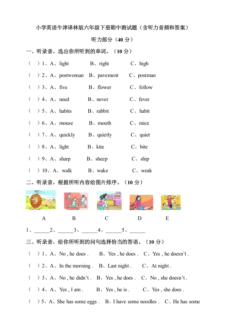 [小学英语]六年级下册期中测试卷（5）