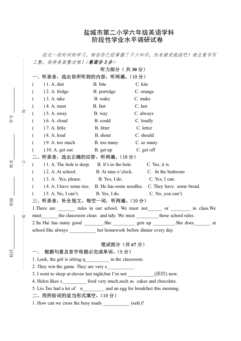 [小学英语]六年级下册期中测试卷（3）