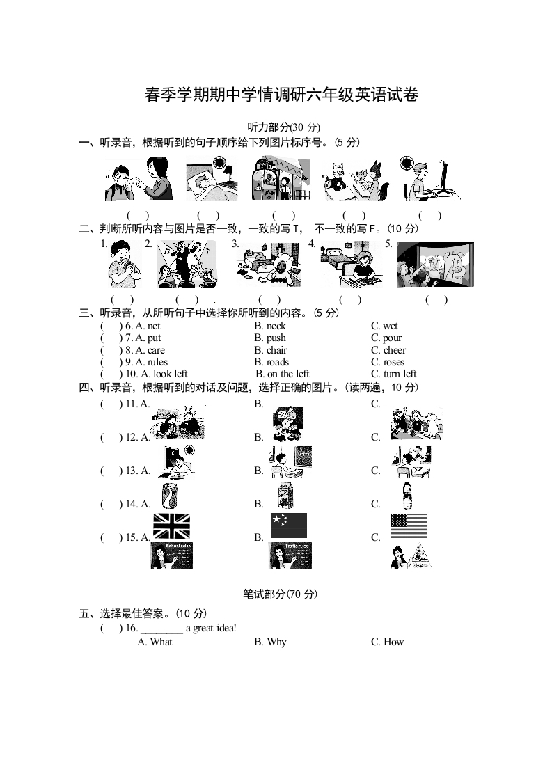 [小学英语]六年级下册期中测试卷（4）