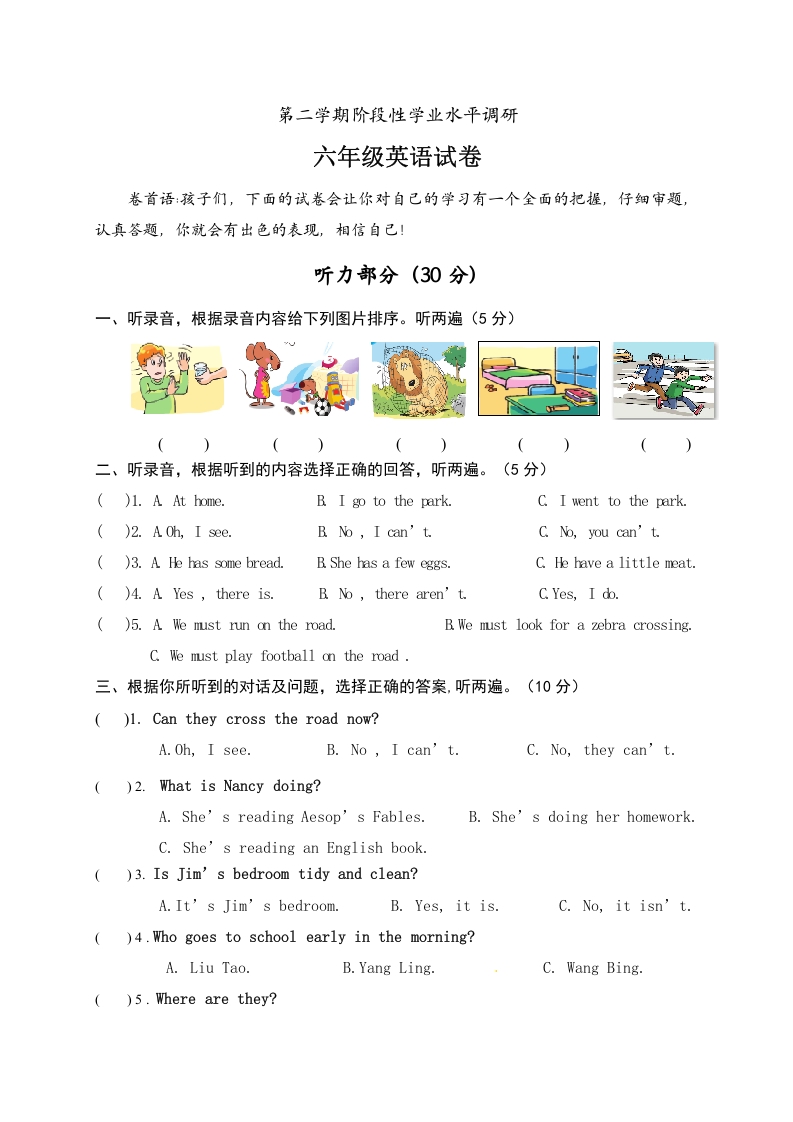 [小学英语]六年级下册期中测试卷（2）