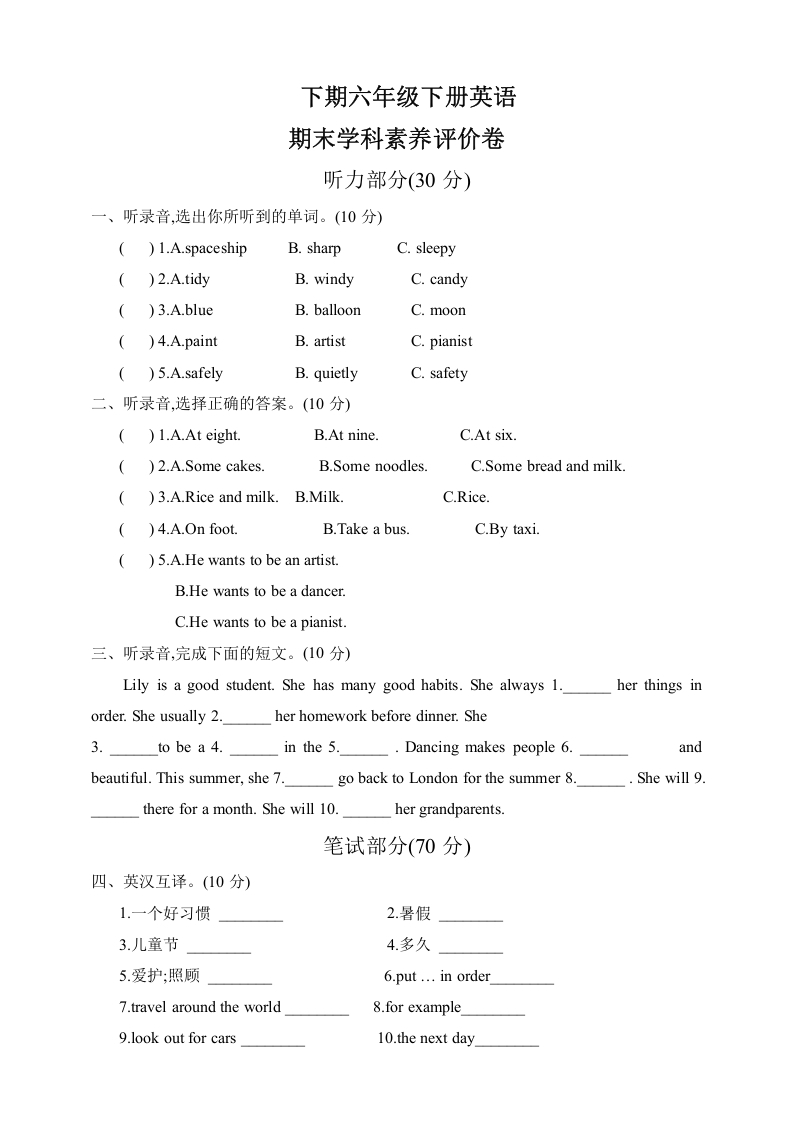 [小学英语]六年级下册期末测试卷（5）