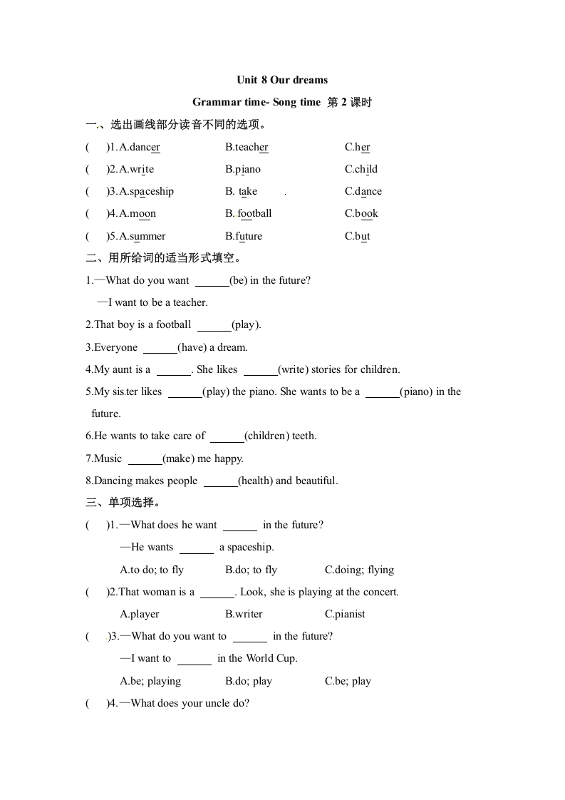 [小学英语]【课时练习】六年级下册英语-Unit 8 Our dreams 第二课时 Grammar time- Song time 译林三起（word，含答案）