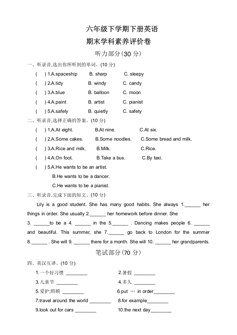 [小学英语]六年级下册期末测试卷（2）