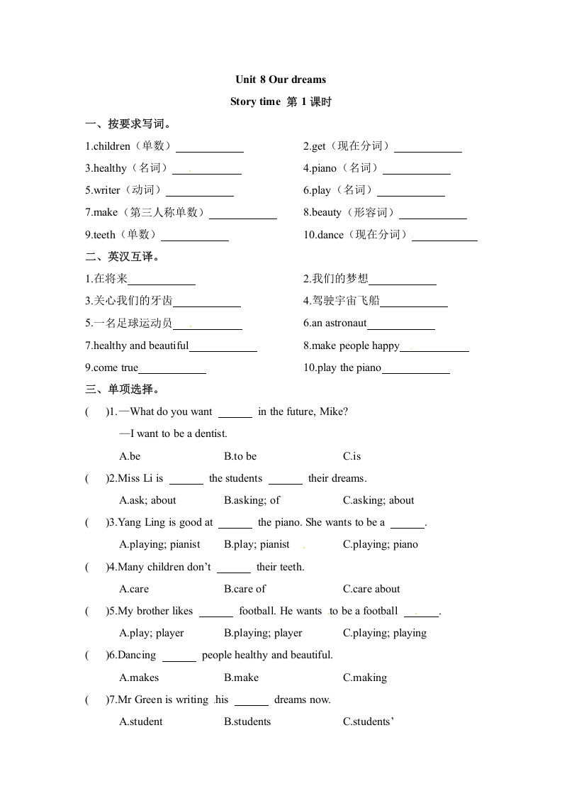 [小学英语]【课时练习】六年级下册英语-Unit 8 Our dreams 第一课时 Story time 译林三起（word，含答案）