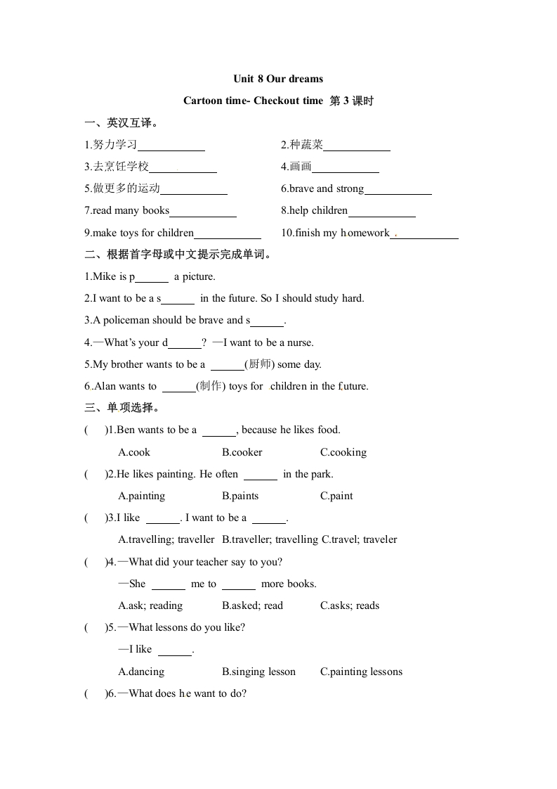 [小学英语]【课时练习】六年级下册英语-Unit 8 Our dreams  第三课时 Cartoon time- Checkout time 译林三起（word，含答案）