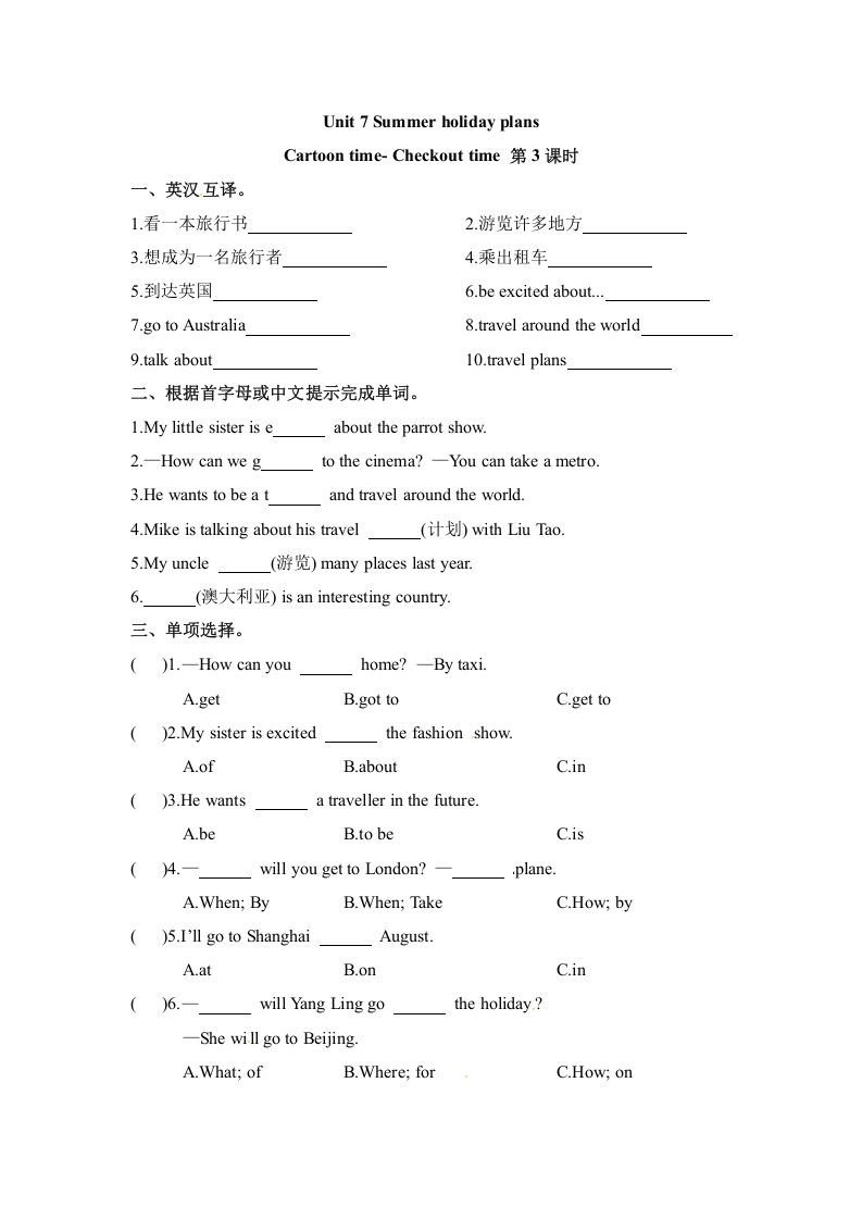 [小学英语]【课时练习】六年级下册英语-Unit 7 Summer holiday plans 第三课时 Cartoon time- Checkout time 译林三起（