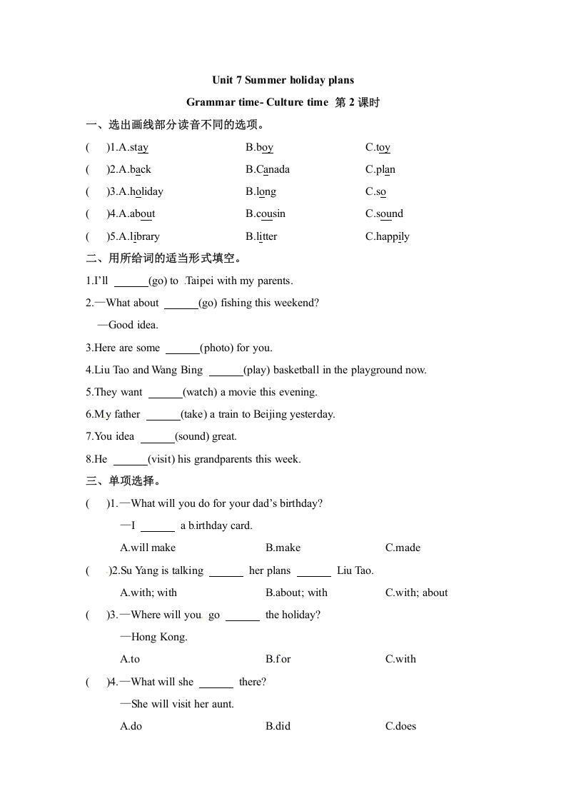 [小学英语]【课时练习】六年级下册英语-Unit 7 Summer holiday plans 第二课时 Grammar time- Culture time 译林三起（w