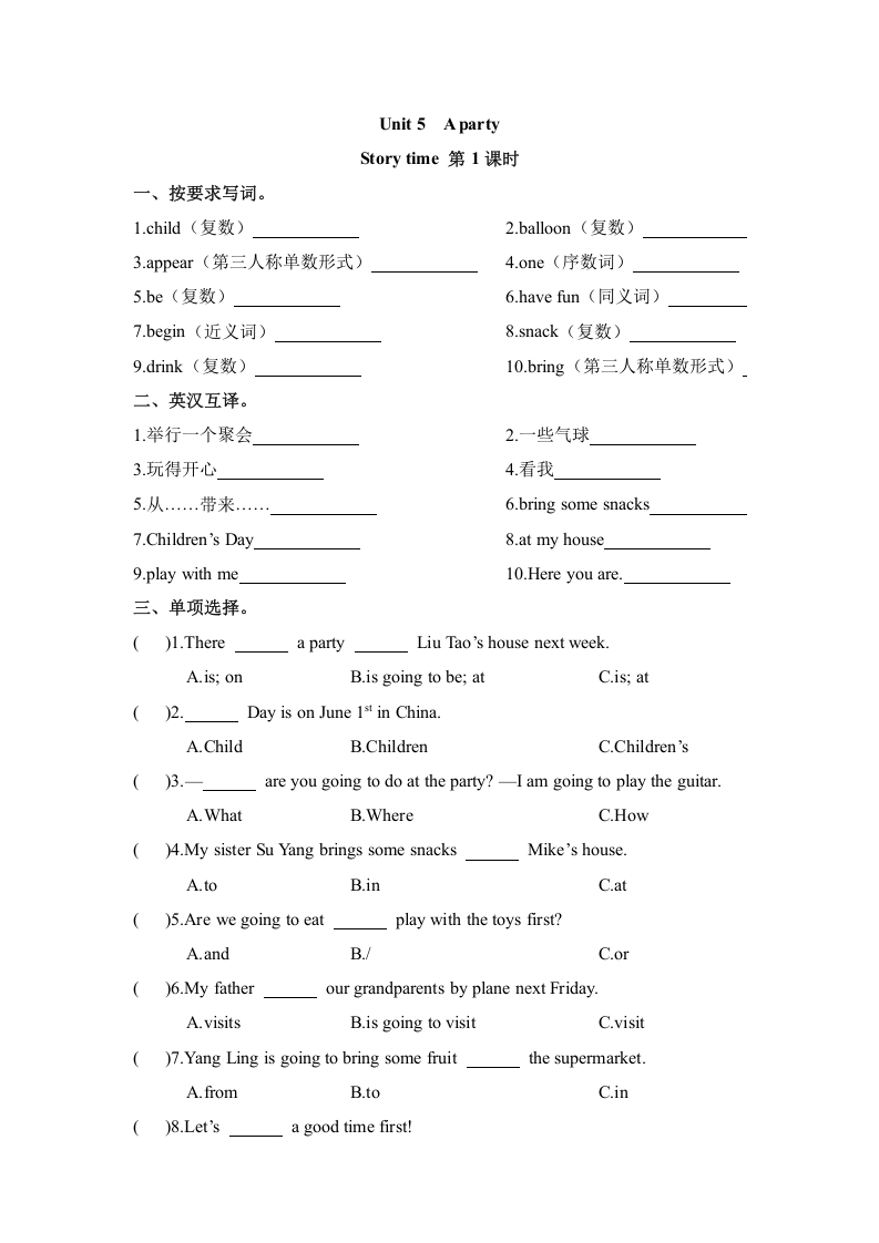 [小学英语]【课时练习】六年级下册英语-Unit 5  A party  第一课时 Story time 译林三起（word，含答案）