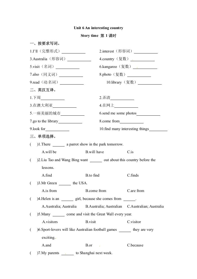 [小学英语]【课时练习】六年级下册英语-Unit 6 An interesting country 第一课时 Story time 译林三起（word，含答案）