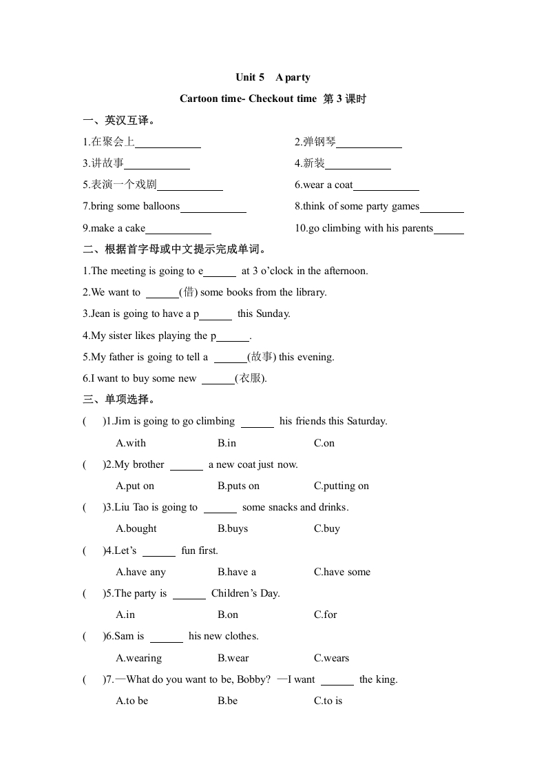 [小学英语]【课时练习】六年级下册英语-Unit 5  A party  第三课时 Cartoon time- Checkout time 译林三起（word，含答案）