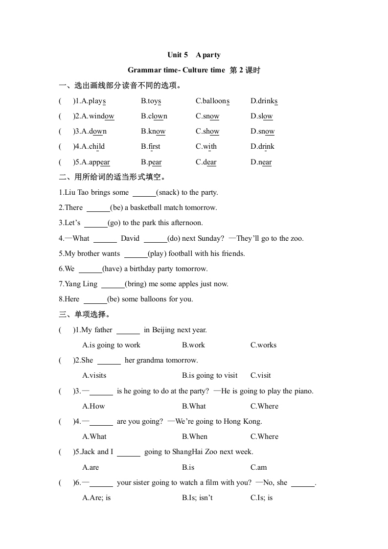 [小学英语]【课时练习】六年级下册英语-Unit 5  A party  第二课时 Grammar time- Culture time 译林三起（word，含答案）