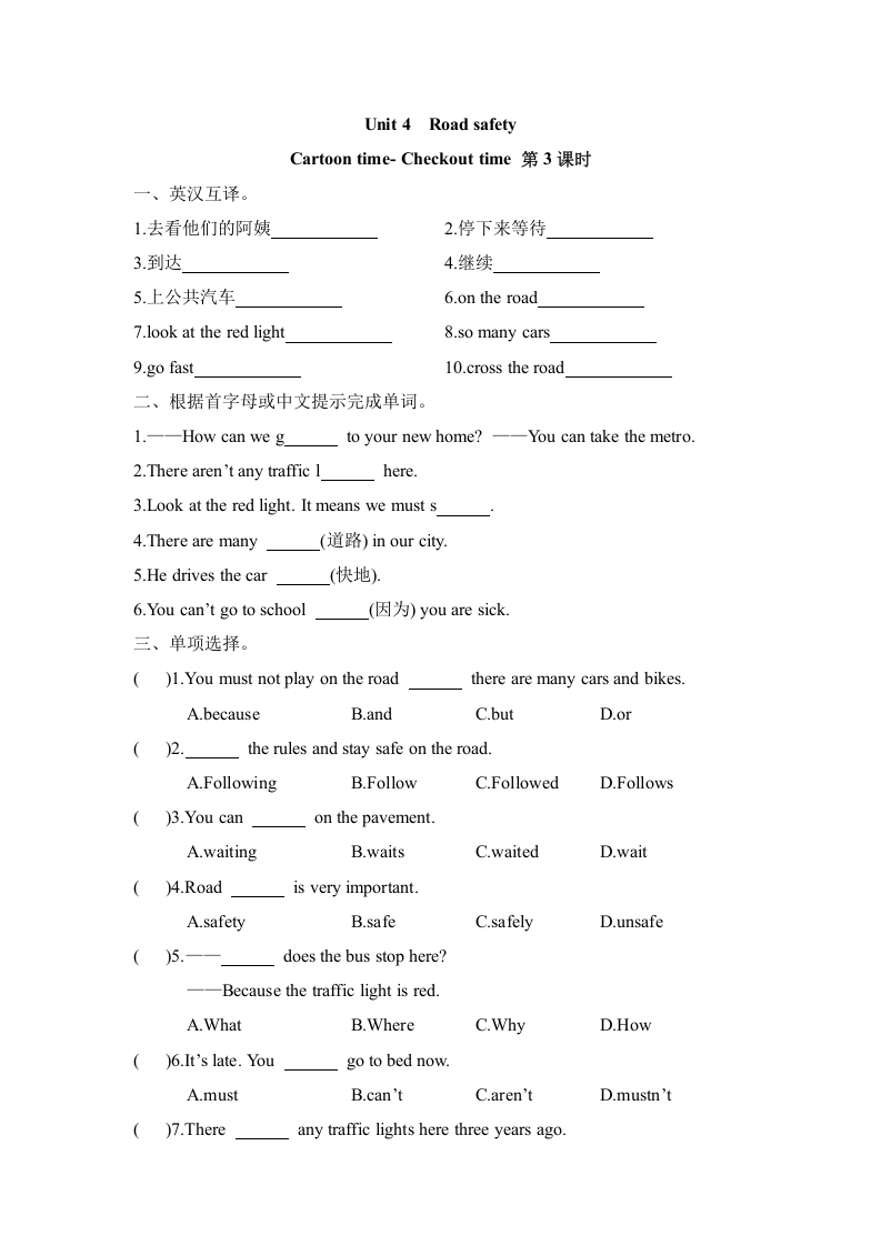 [小学英语]【课时练习】六年级下册英语-Unit 4  Road safety 第三课时 Cartoon time- Checkout time 译林三起（word，含答案