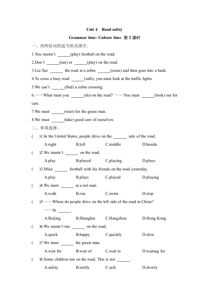 [小学英语]【课时练习】六年级下册英语-Unit 4  Road safety 第二课时 Grammar time- Culture time 译林三起（word，含答案）