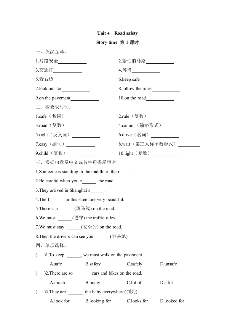 [小学英语]【课时练习】六年级下册英语-Unit 4  Road safety 第一课时 Story time 译林三起（word，含答案）