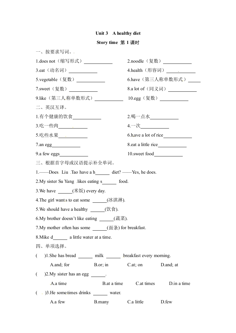 [小学英语]【课时练习】六年级下册英语-Unit 3  A healthy diet 第一课时 Story time 译林三起（word，含答案）
