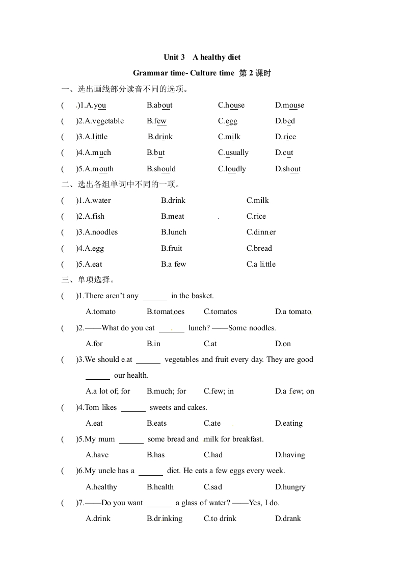 [小学英语]【课时练习】六年级下册英语-Unit 3  A healthy diet  第二课时 Grammar time- Culture time 译林三起（word，