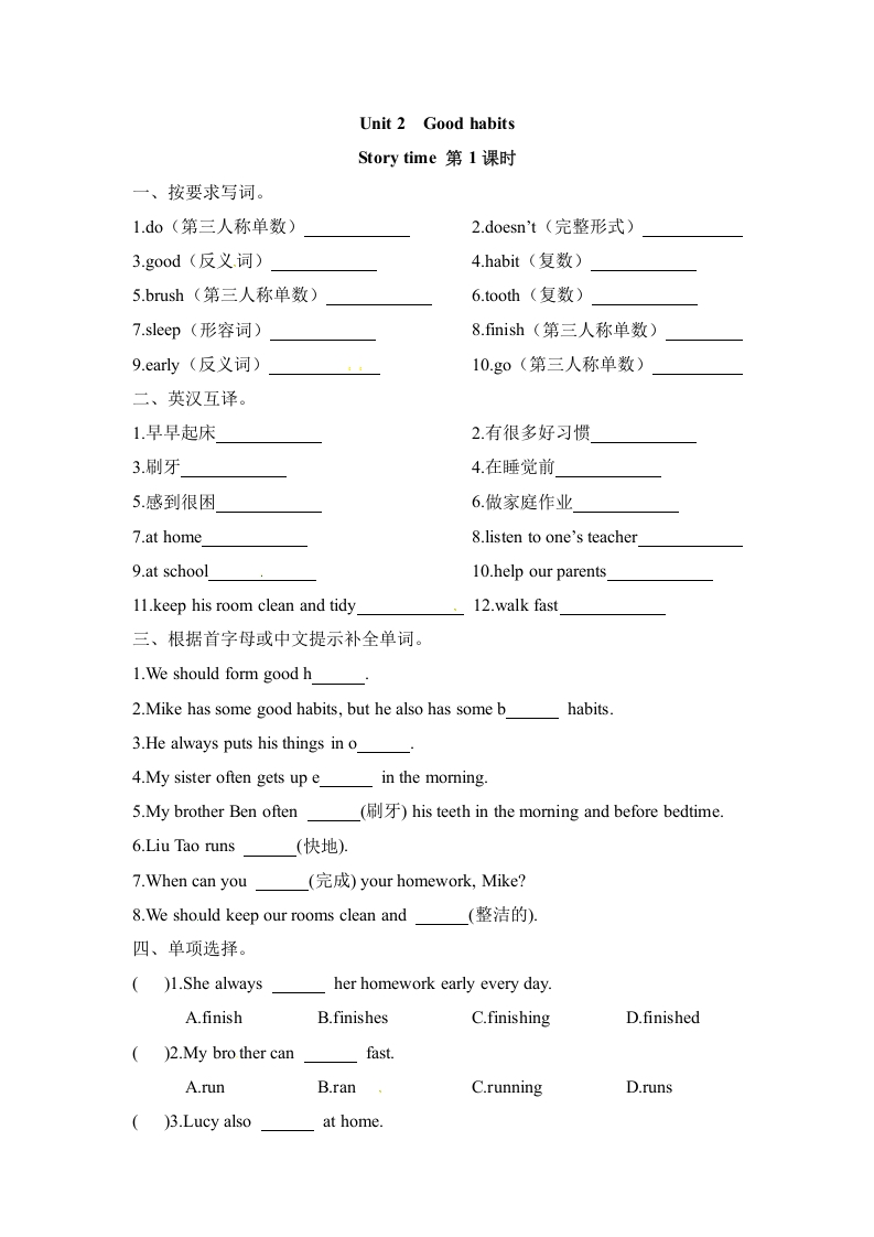 [小学英语]【课时练习】六年级下册英语-Unit 2  Good habits 第一课时 Story time  译林三起（word，含答案）