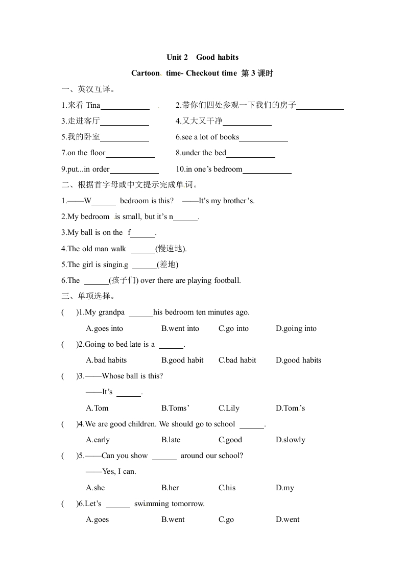 [小学英语]【课时练习】六年级下册英语-Unit 2  Good habits 第三课时 Cartoon  time- Checkout time  译林三起（word，含